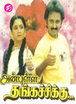 Anbulla Thangachikku